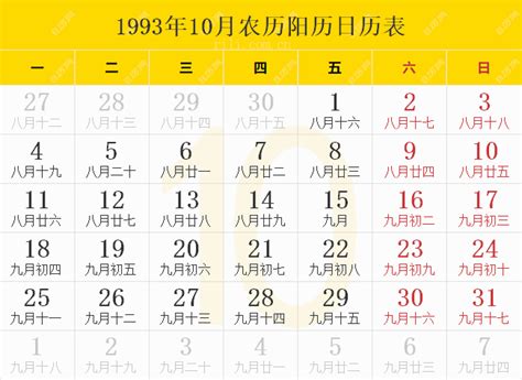 1993年8月10日|1993年08月